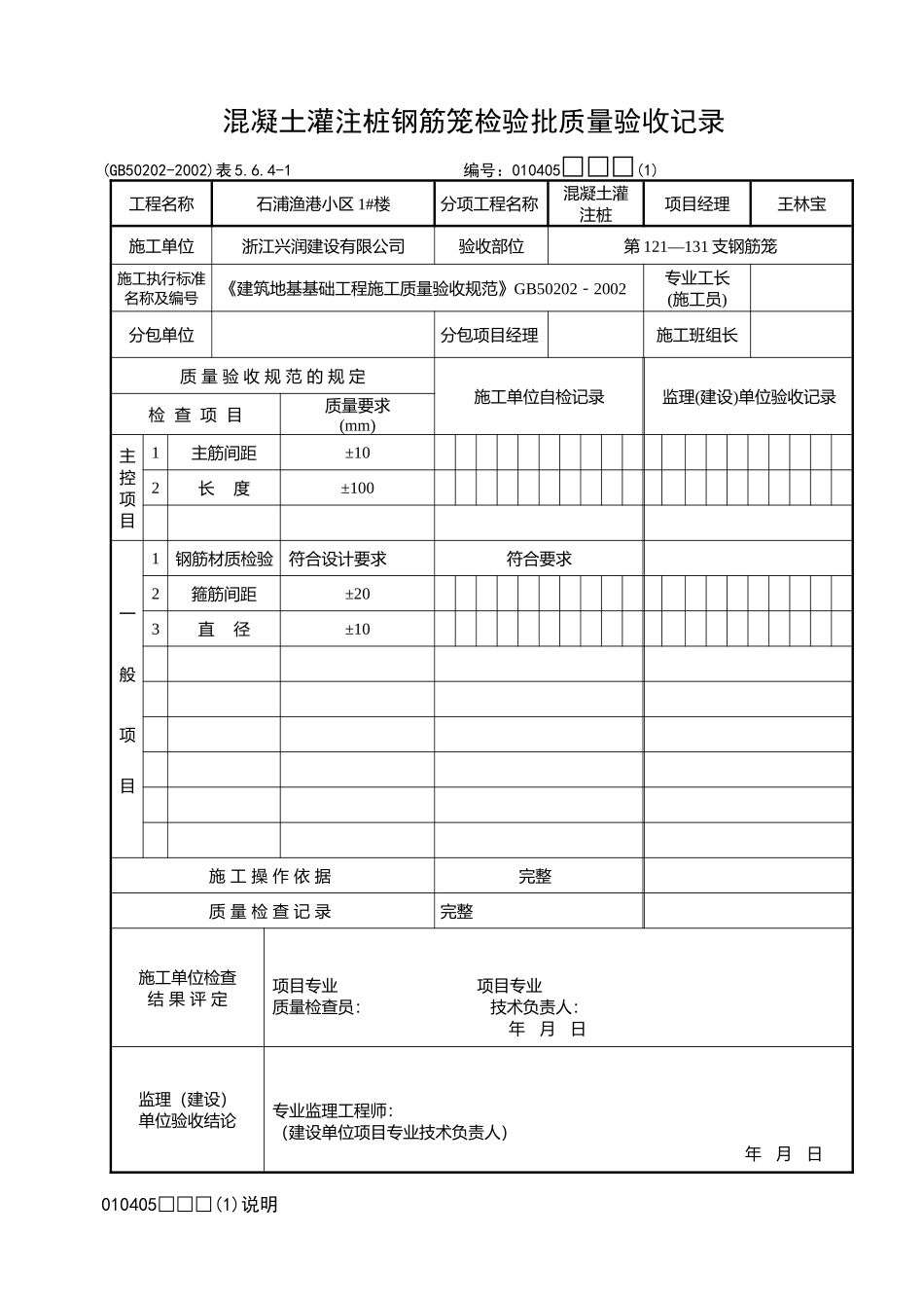 建筑施工质量验收规范检验批检查表(1)_第2页