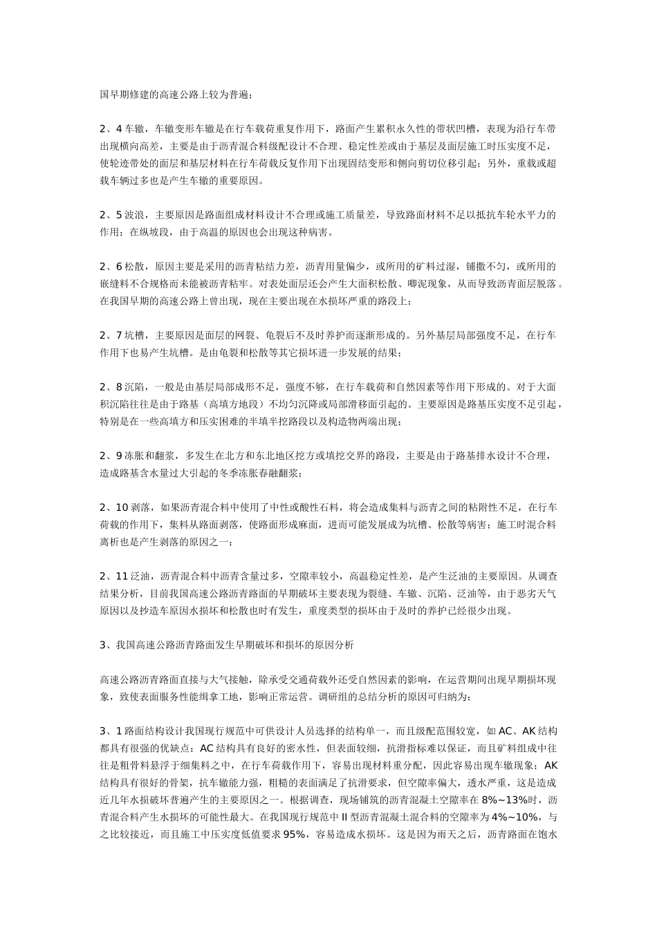 沥青混凝土路面工程病害及防治技术研究_第2页