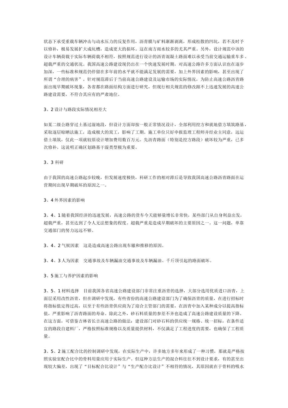 沥青混凝土路面工程病害及防治技术研究_第3页