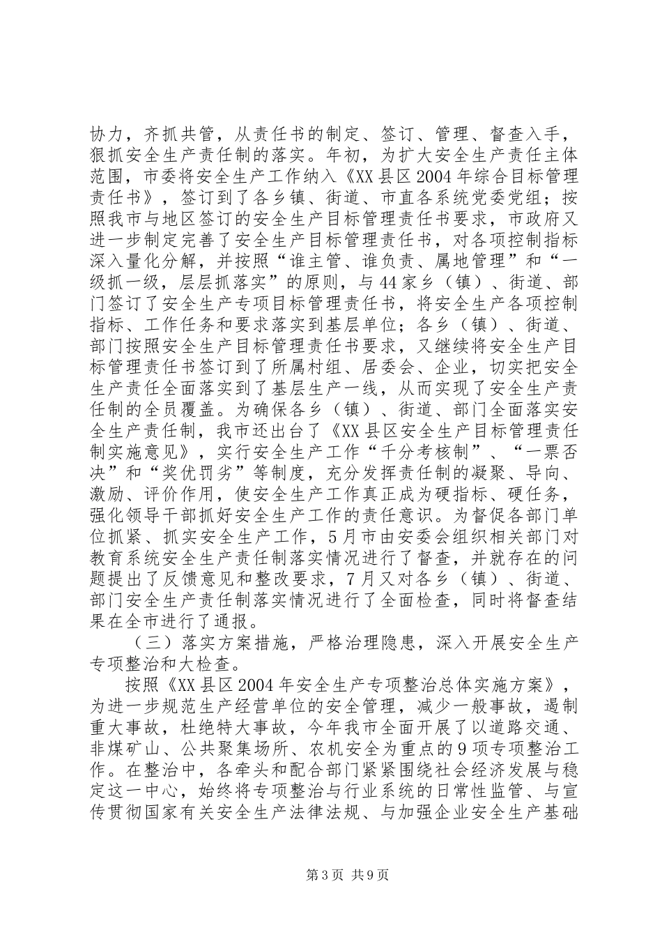 安全生产责任制考核验收汇报-安全生产责任制汇报_第3页