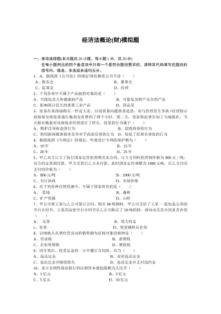 经济管理学及财务知识模拟题