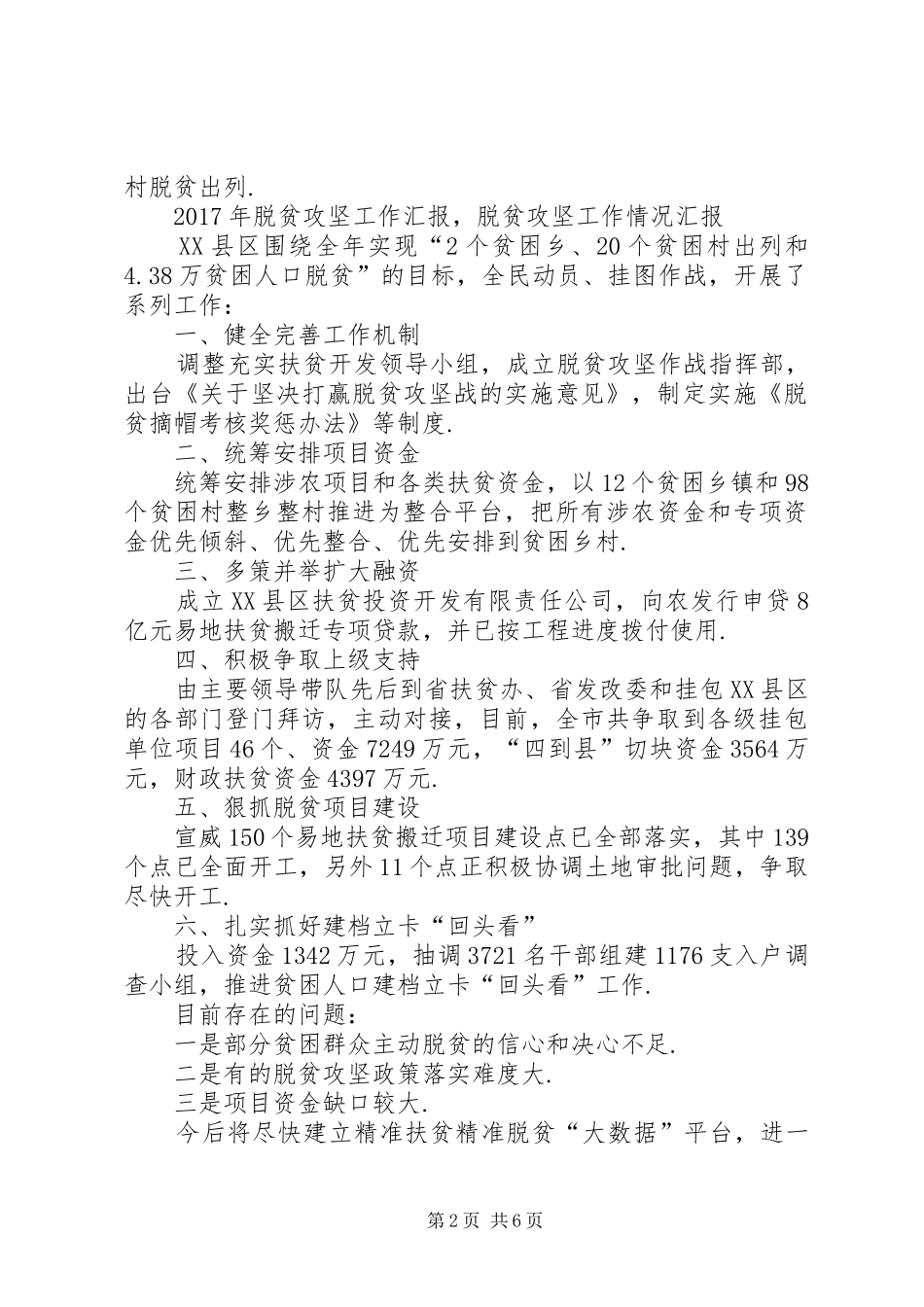 XX年脱贫攻坚工作汇报,脱贫攻坚工作情况汇报-XX年上半年工作汇报_第2页