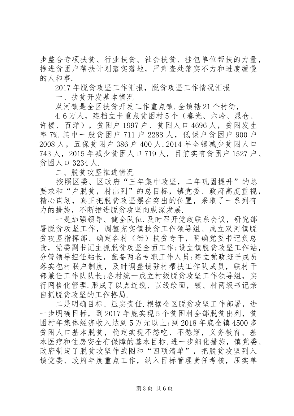 XX年脱贫攻坚工作汇报,脱贫攻坚工作情况汇报-XX年上半年工作汇报_第3页