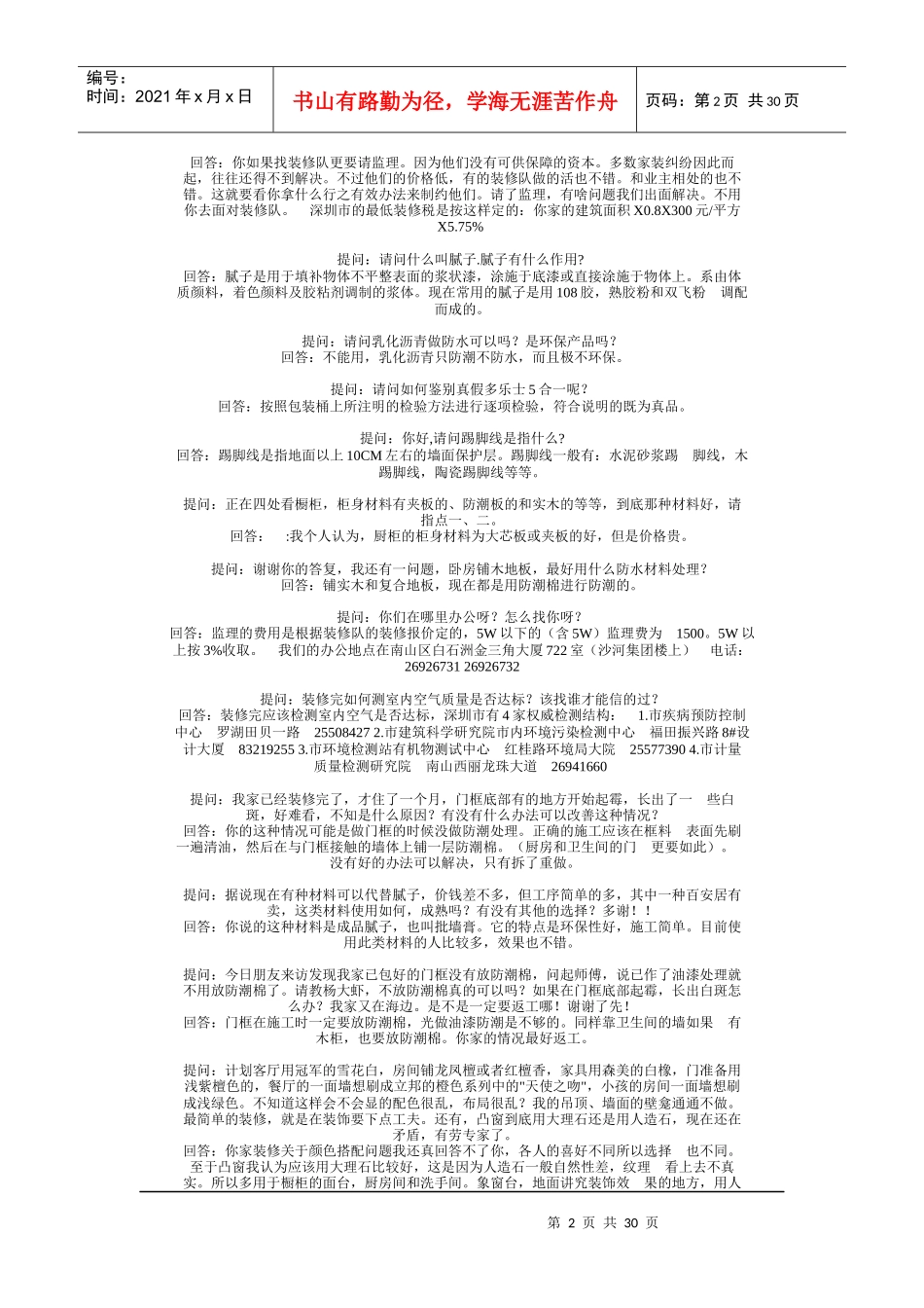 设计师必学：别墅装修设计经验总结_第2页