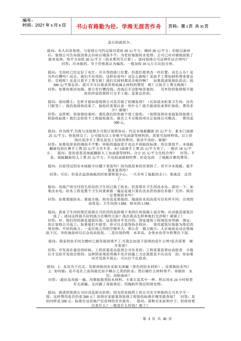 设计师必学：别墅装修设计经验总结_第3页