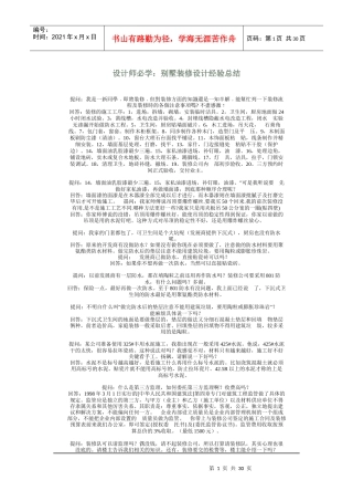 设计师必学：别墅装修设计经验总结
