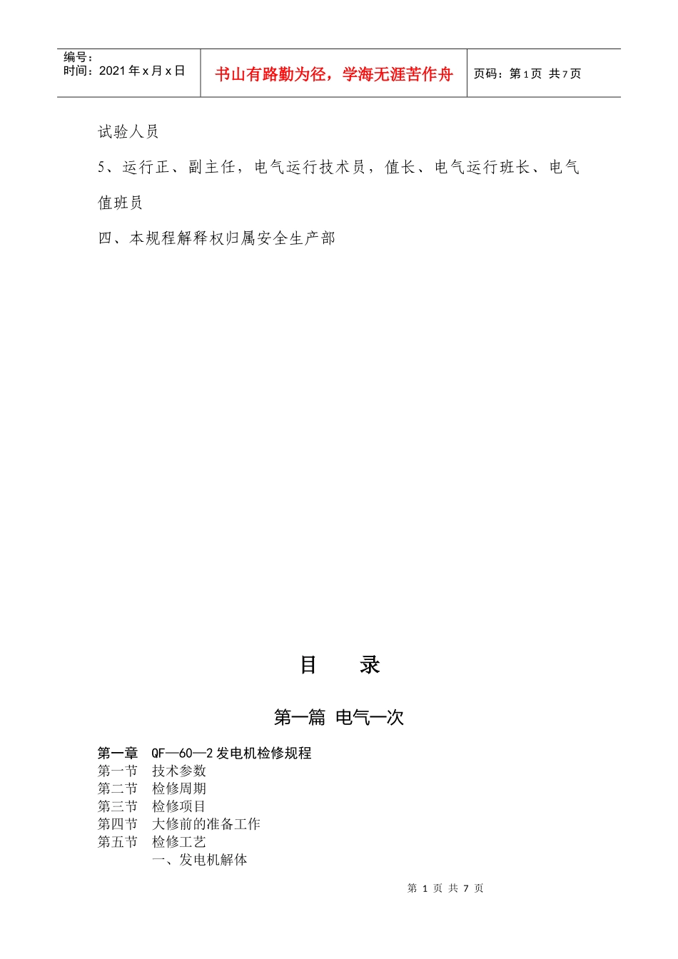 电气检修规格前言、目录_第2页