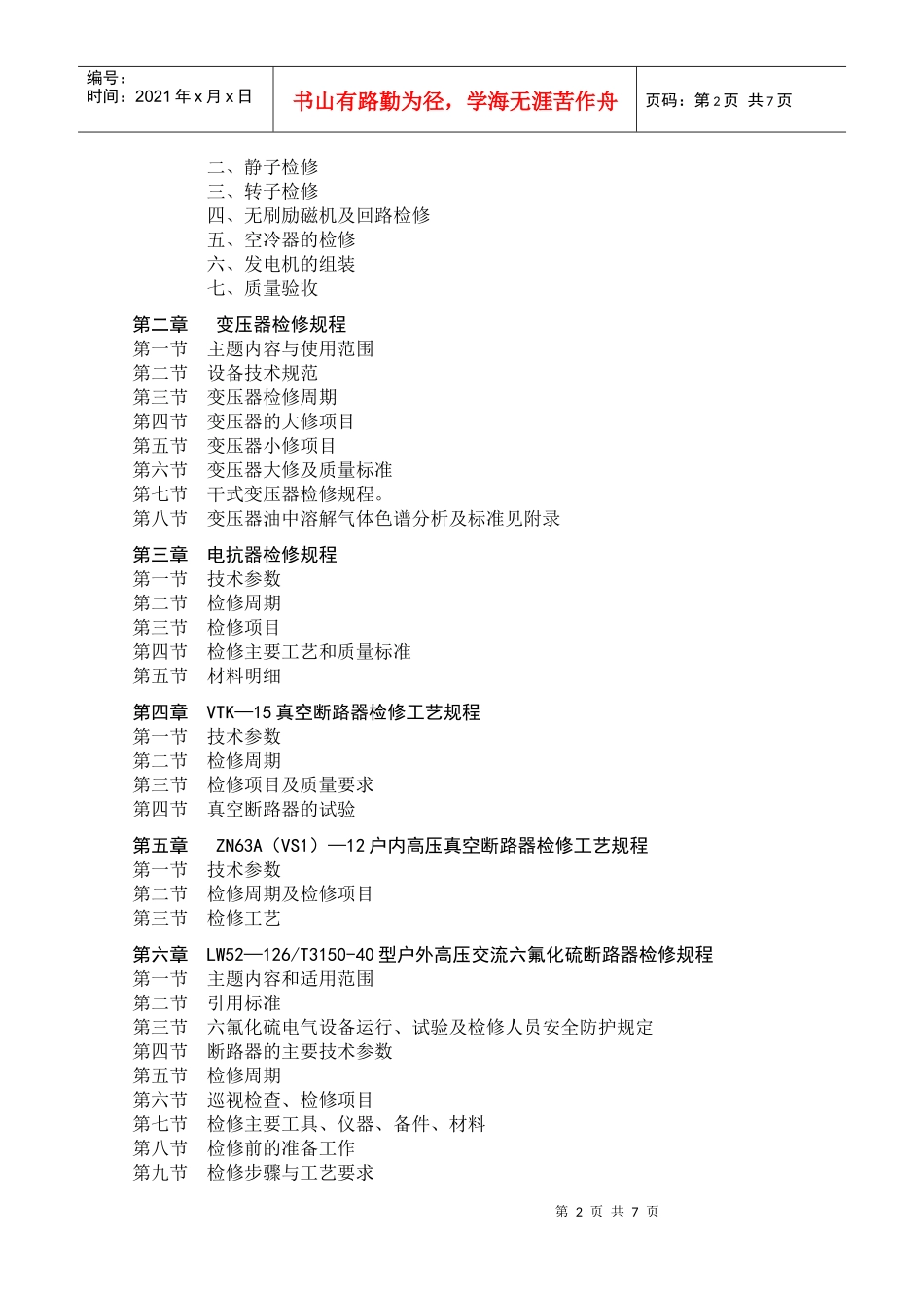 电气检修规格前言、目录_第3页