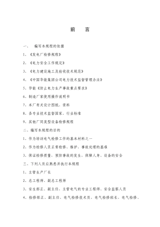 电气检修规格前言、目录