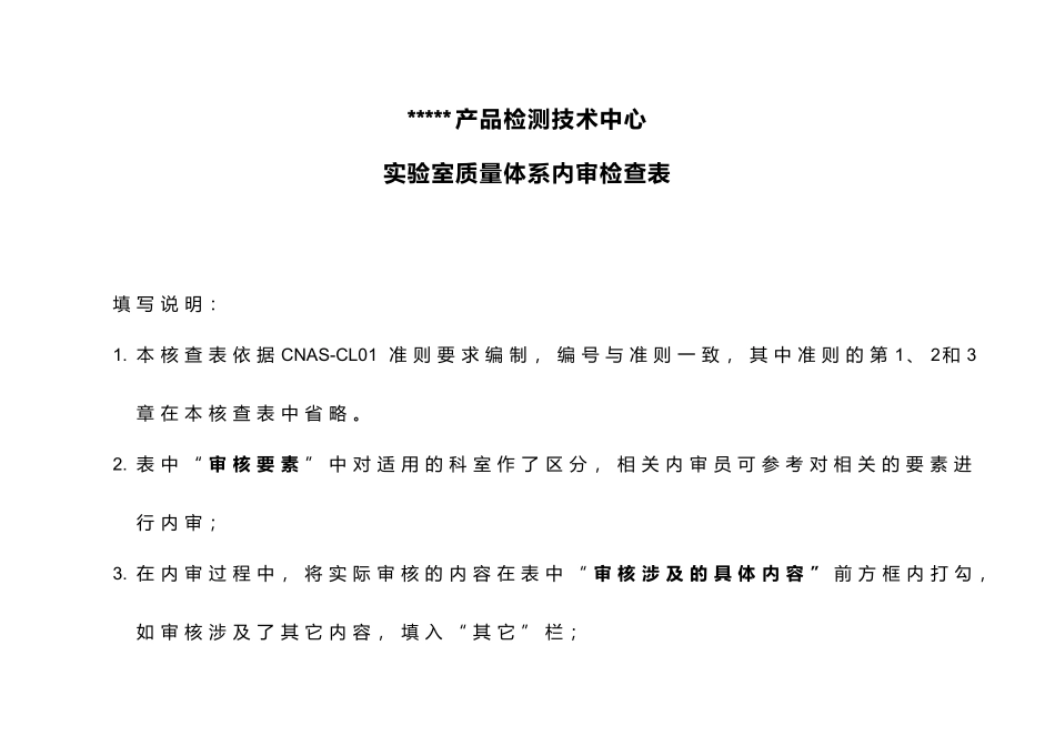 内审表含CL56检查表_第1页