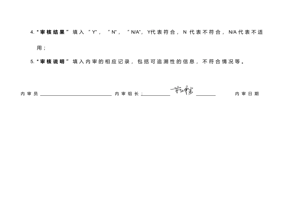 内审表含CL56检查表_第2页