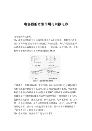 电容器的寄生作用与杂散电容知识问答