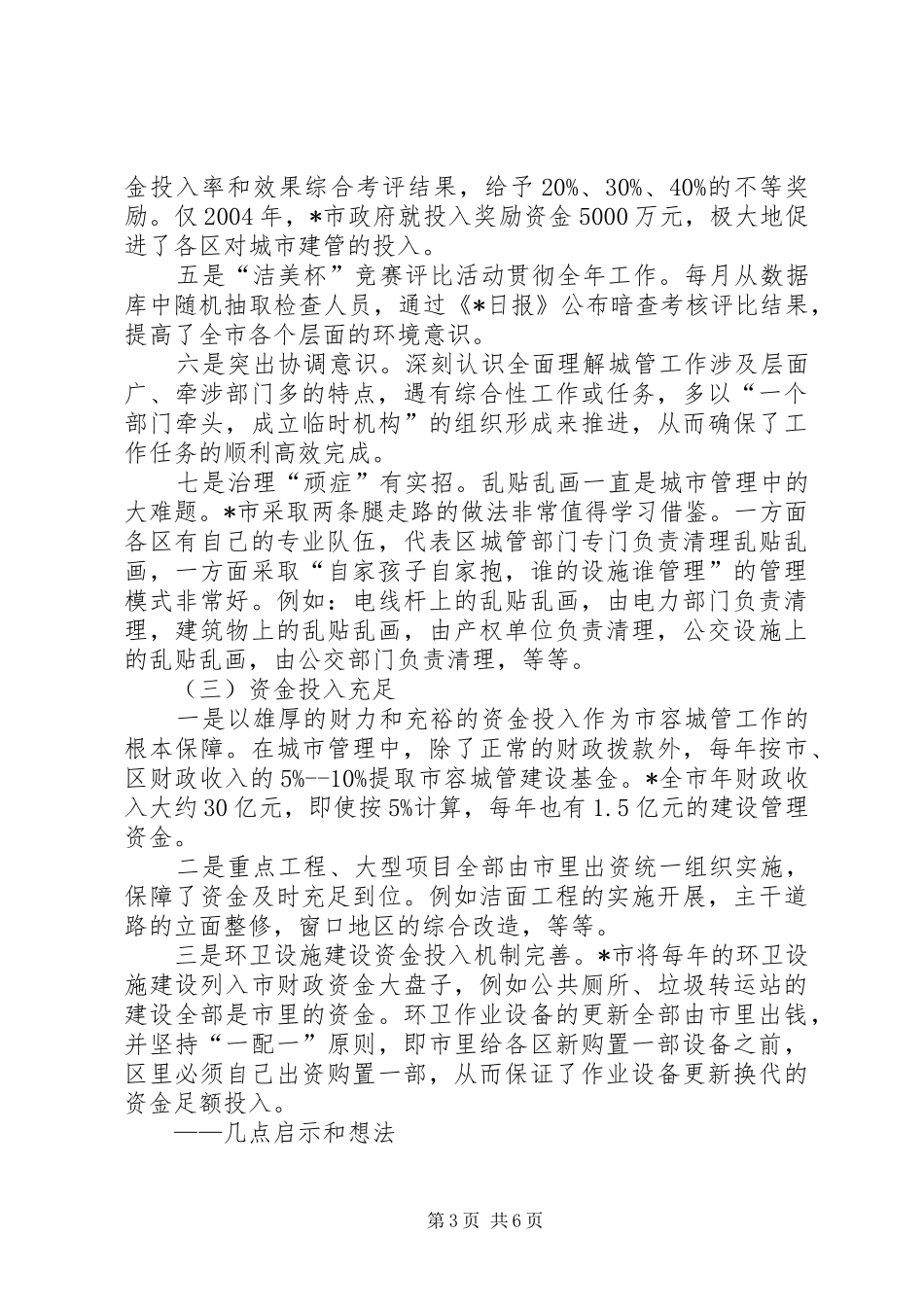 城市建设与管理的考察报告_第3页