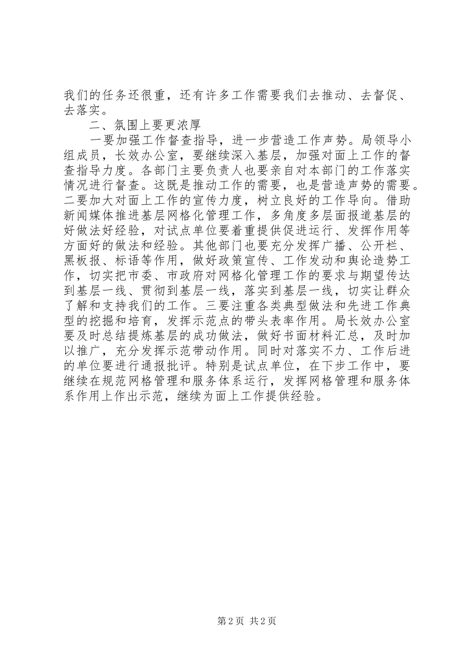 城市管理网格化工作汇报_第2页