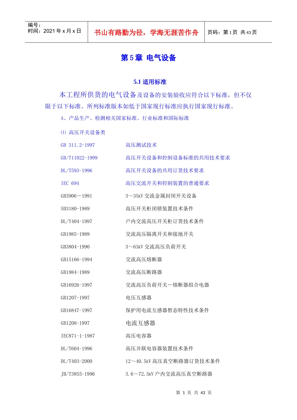 第5章电气设备_第1页