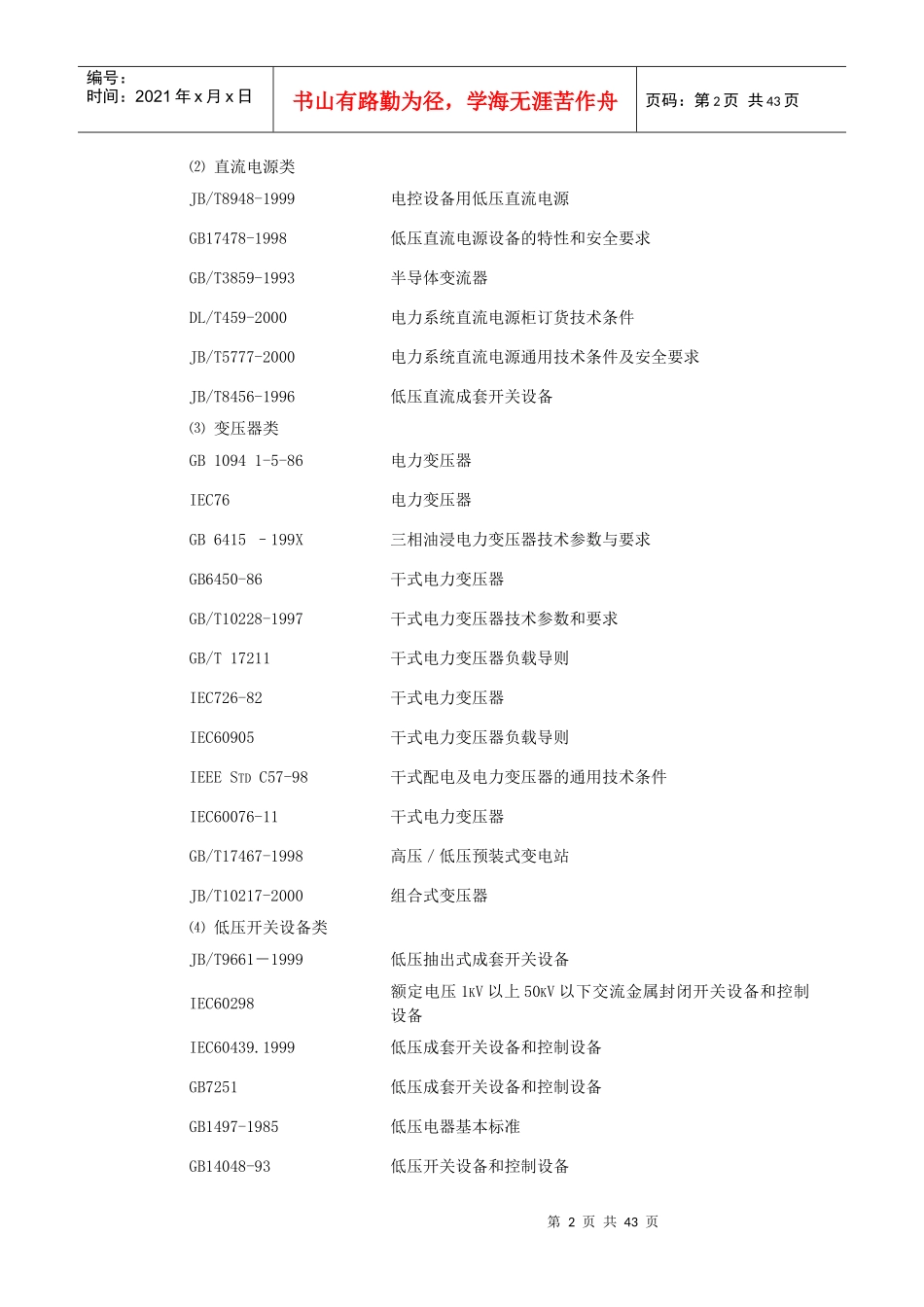第5章电气设备_第2页