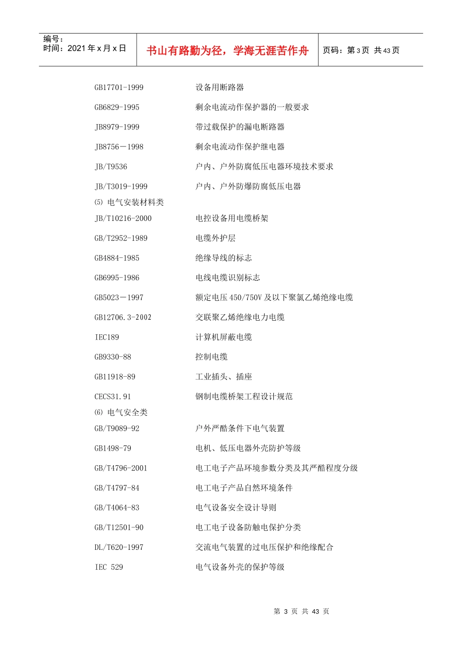 第5章电气设备_第3页