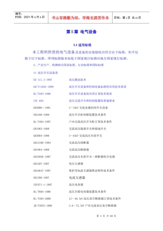 第5章电气设备