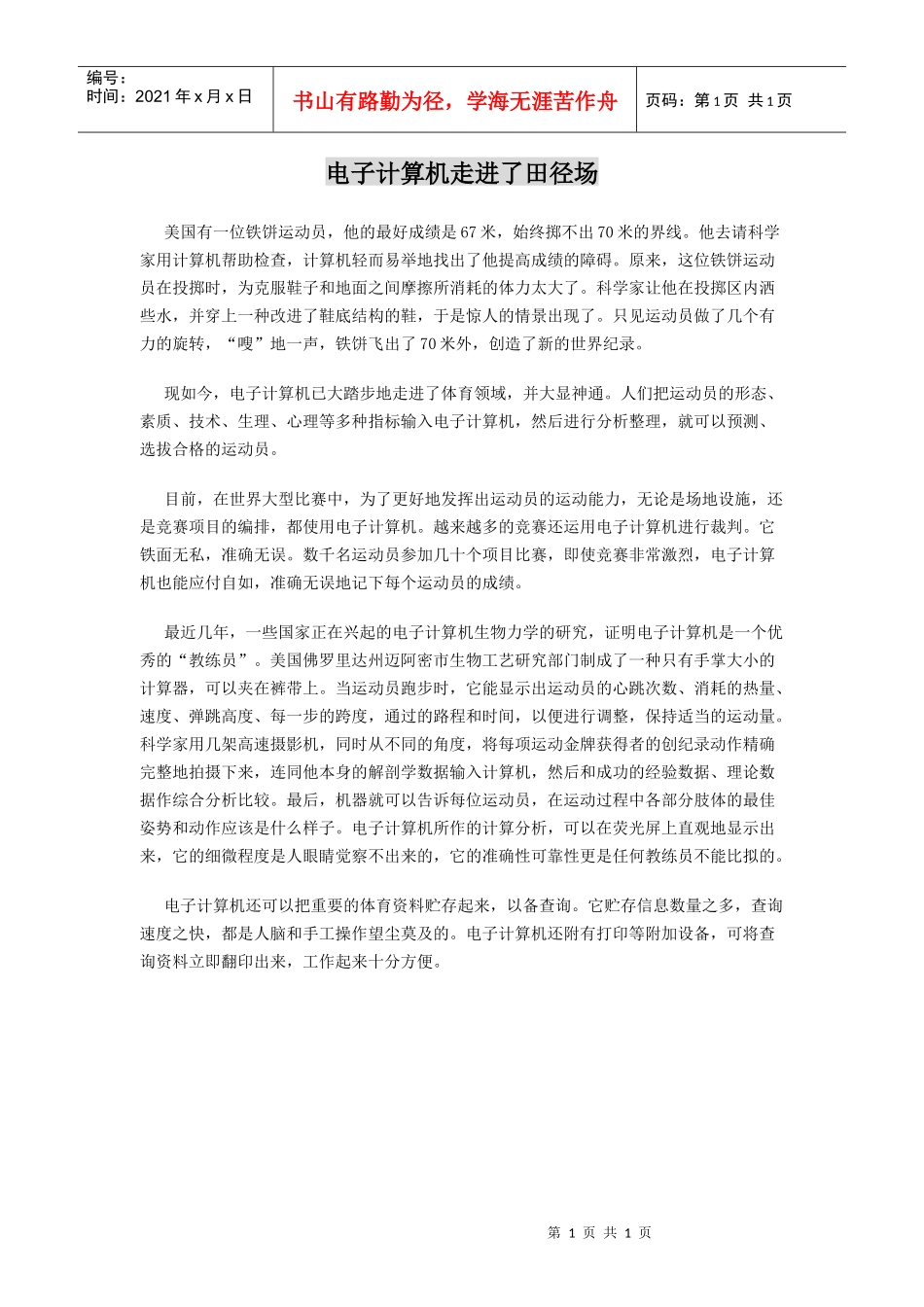 电子计算机走进了田径场_第1页