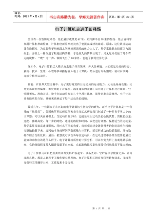 电子计算机走进了田径场