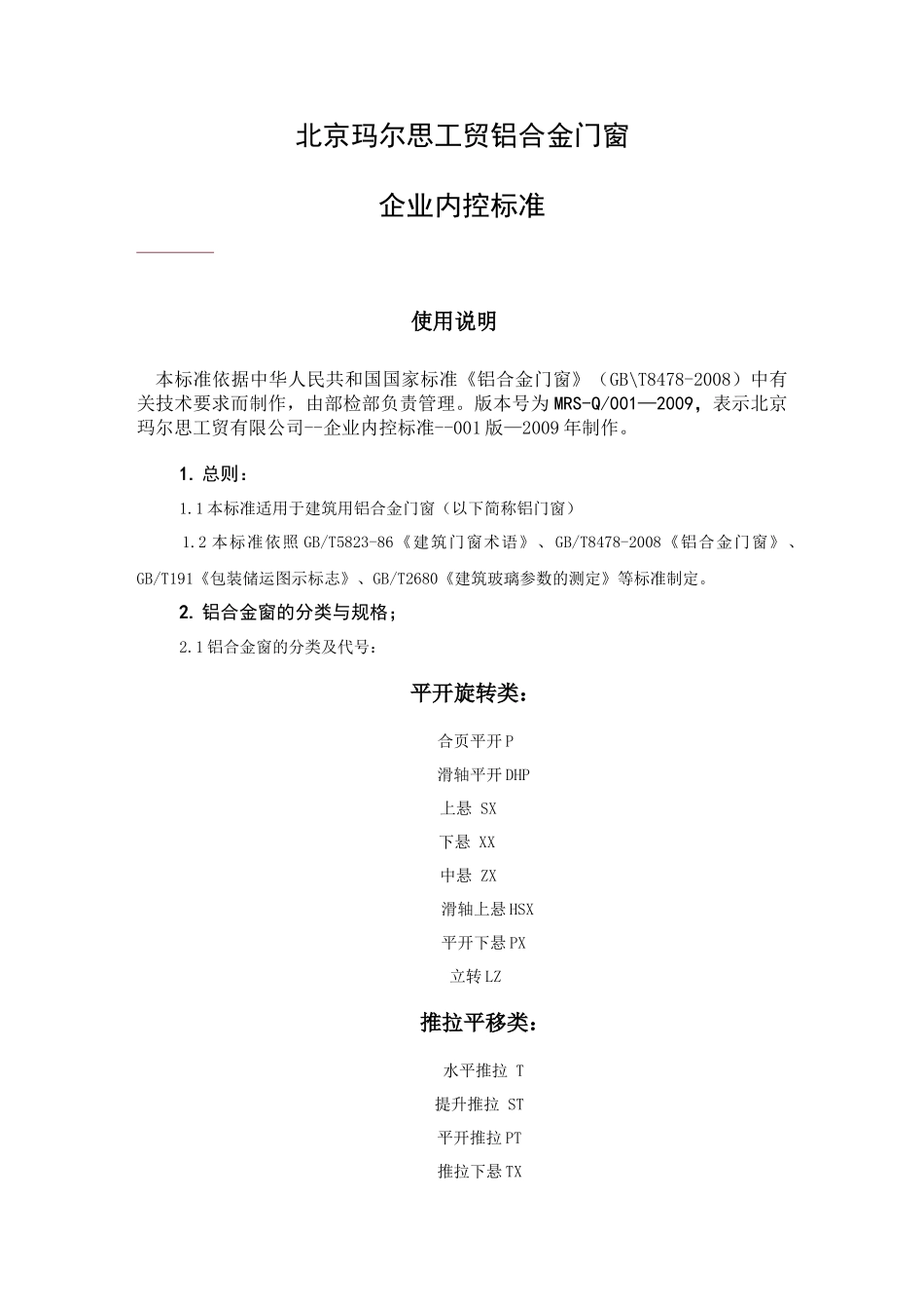 铝合金窗企业内控标准_第2页