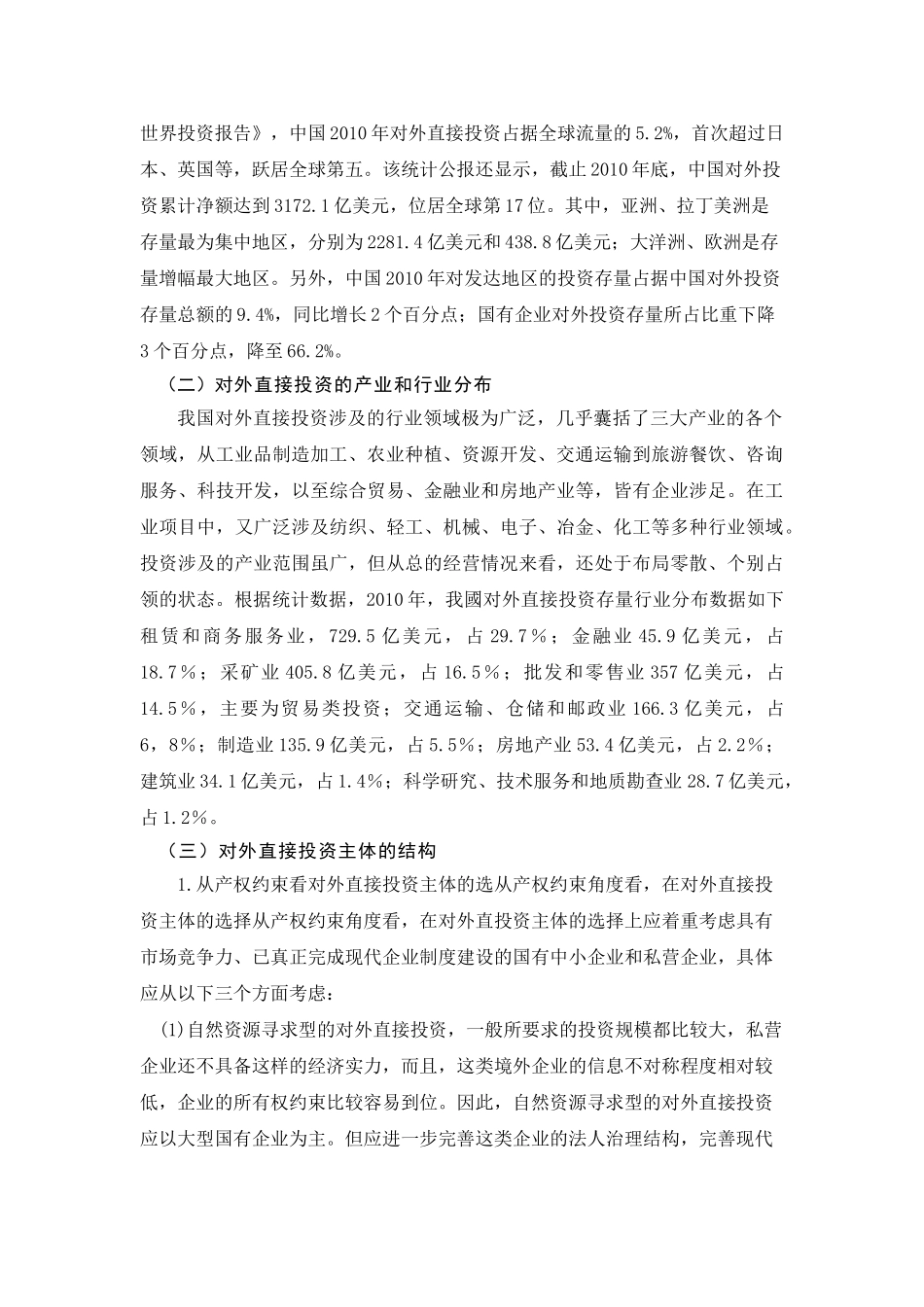 加快我国对外直接投资问题研究2_第2页