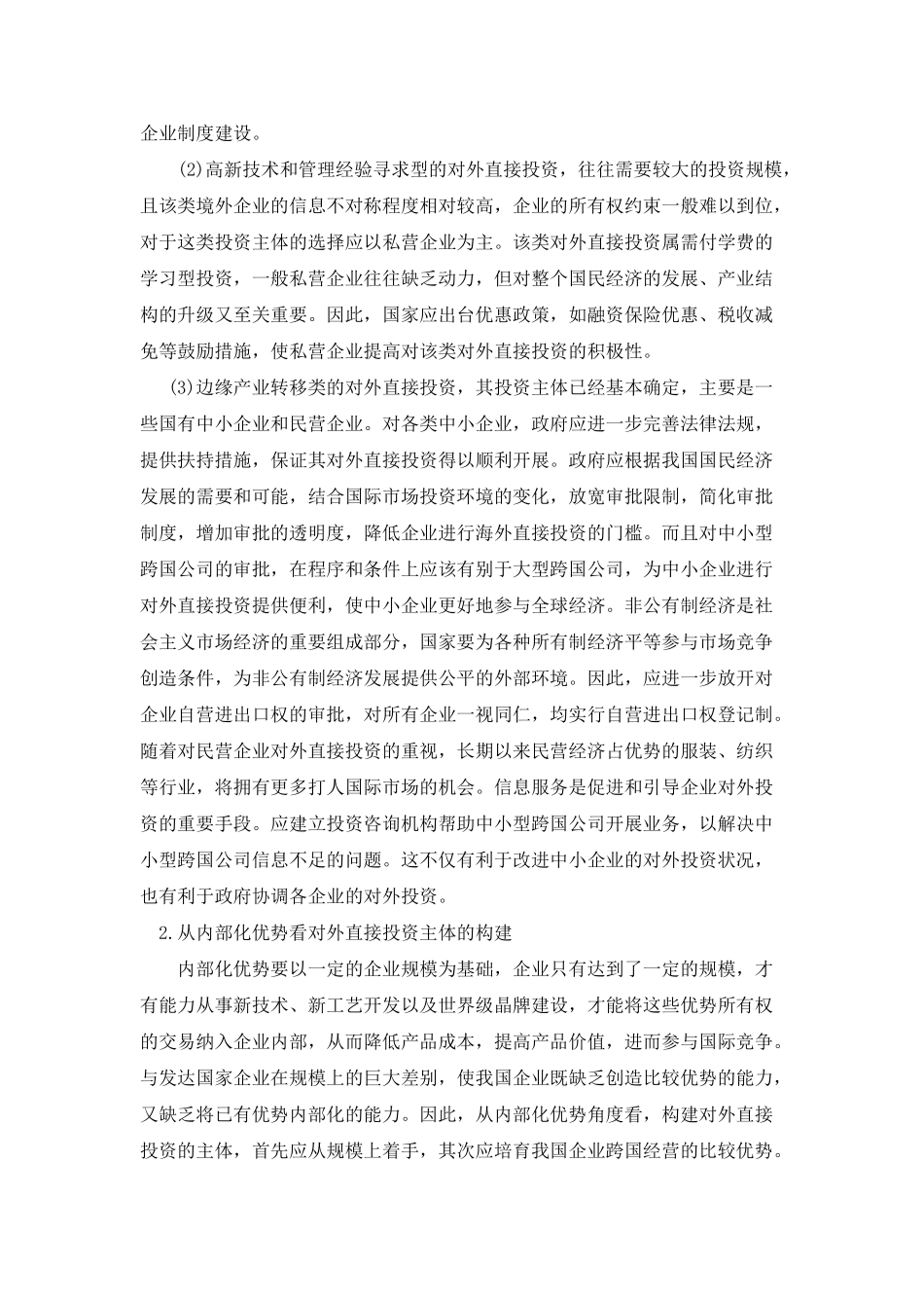 加快我国对外直接投资问题研究2_第3页