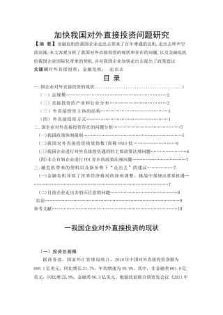 加快我国对外直接投资问题研究2