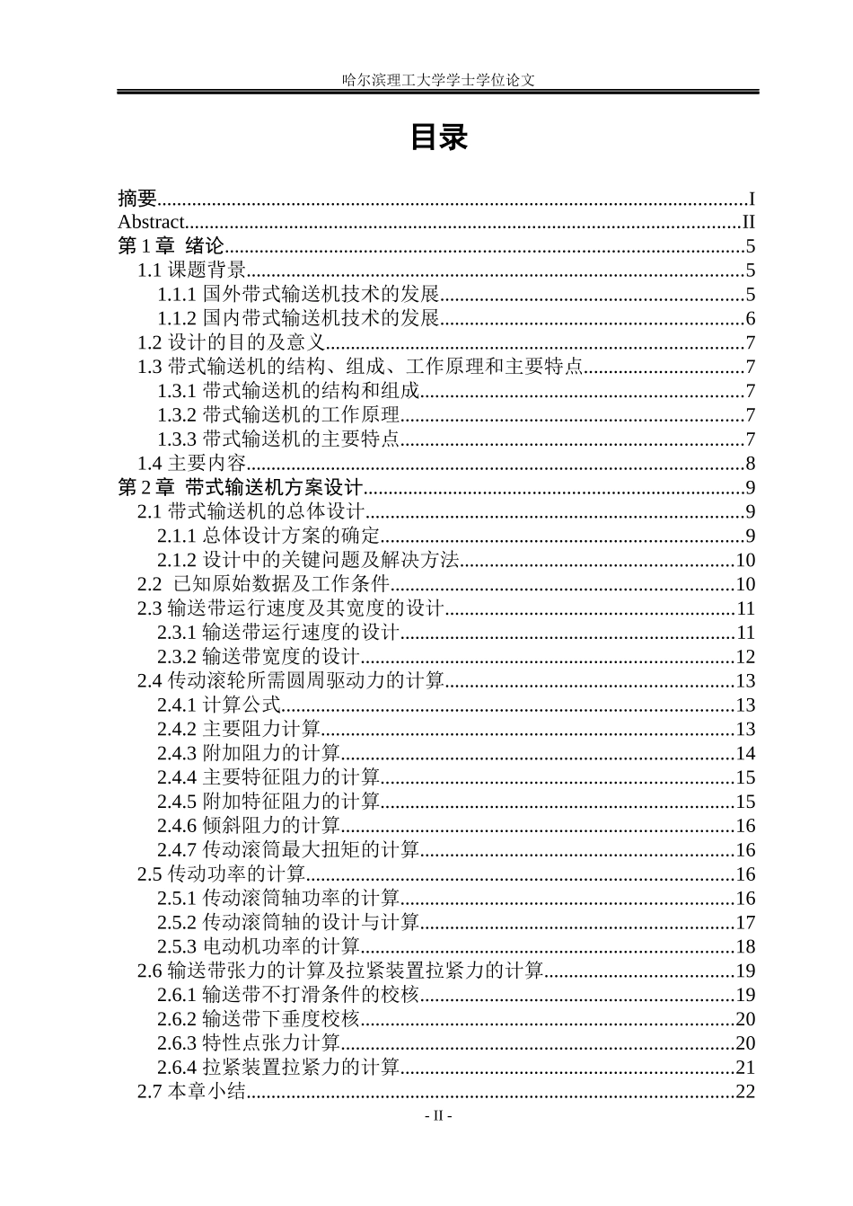 矿用带式输送机结构设计及仿真论文_第3页