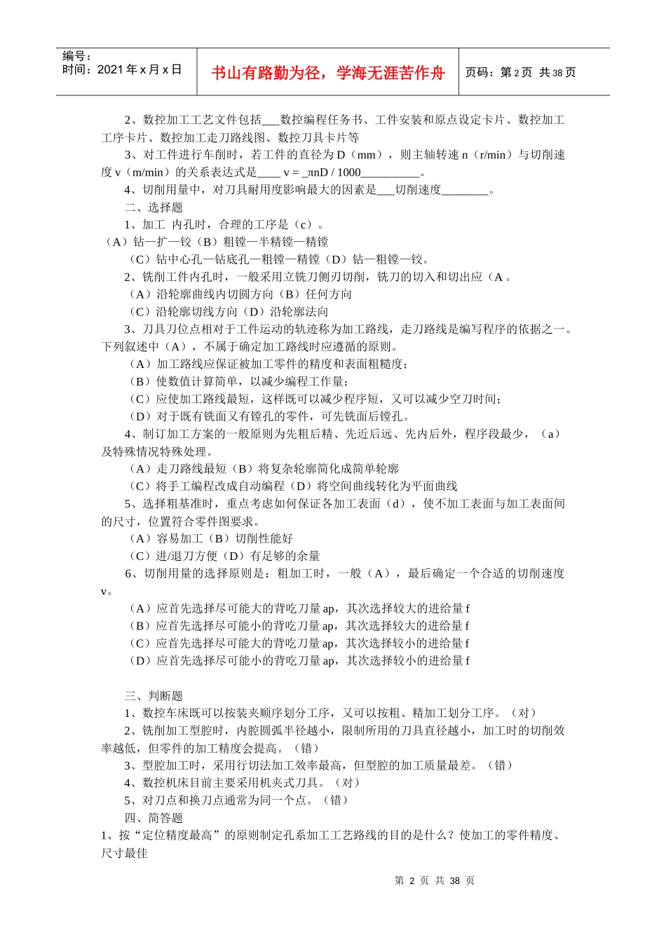 电大数控专业：数控编程作业形成册答案1_第2页