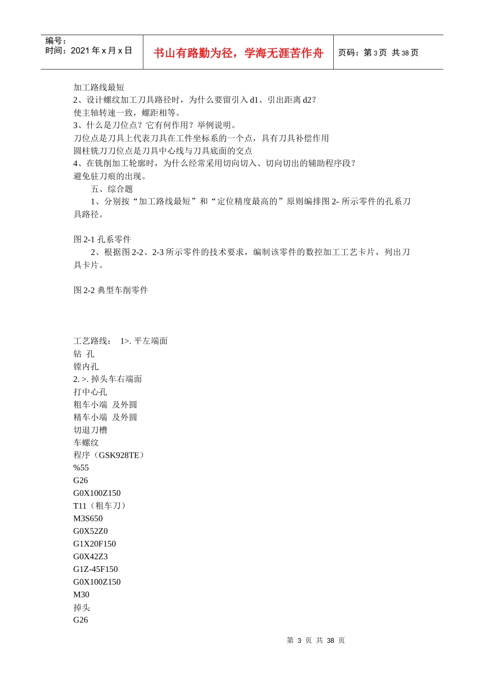 电大数控专业：数控编程作业形成册答案1_第3页