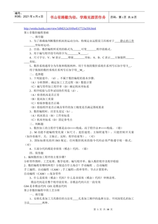 电大数控专业：数控编程作业形成册答案1