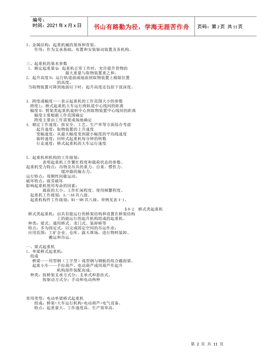 第八章 起重机械_第2页