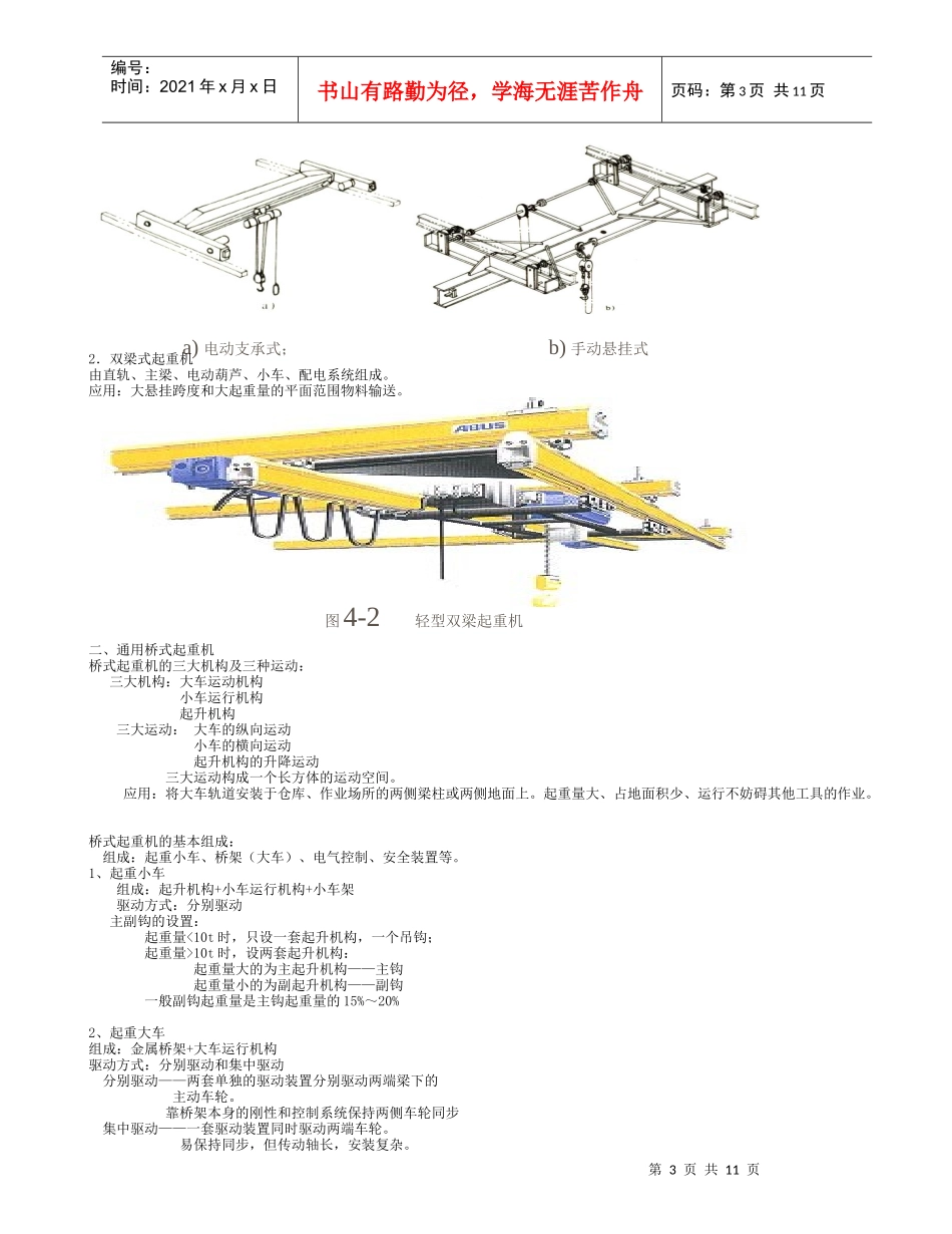 第八章 起重机械_第3页