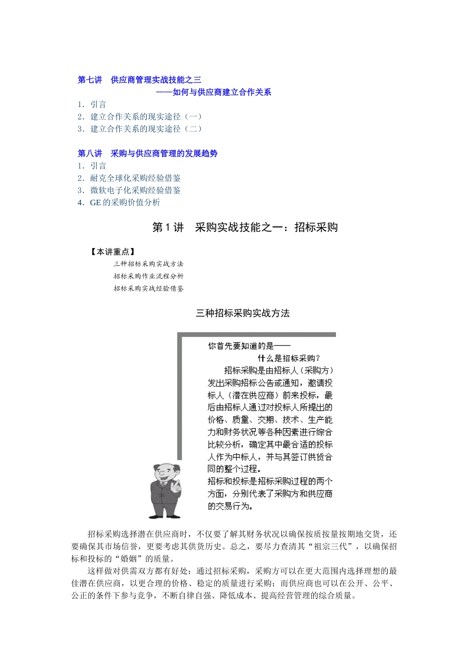 企业采购与供应商管理七大实战技能78808_第3页