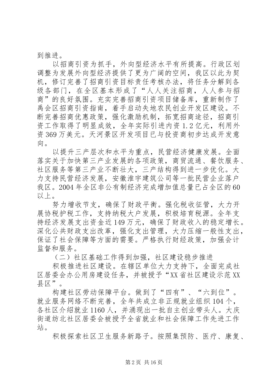 [推荐]政府工作报告_第2页