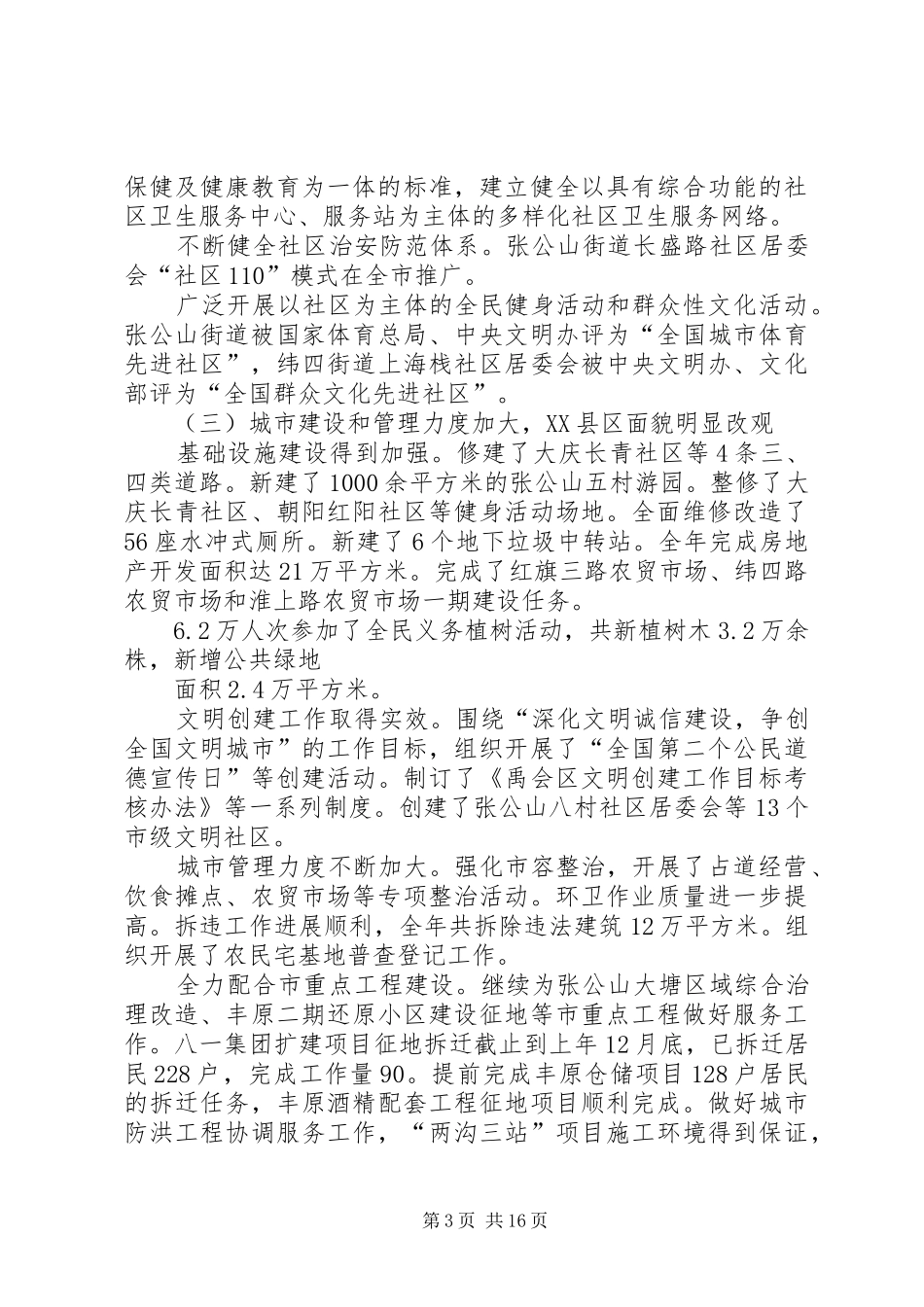 [推荐]政府工作报告_第3页