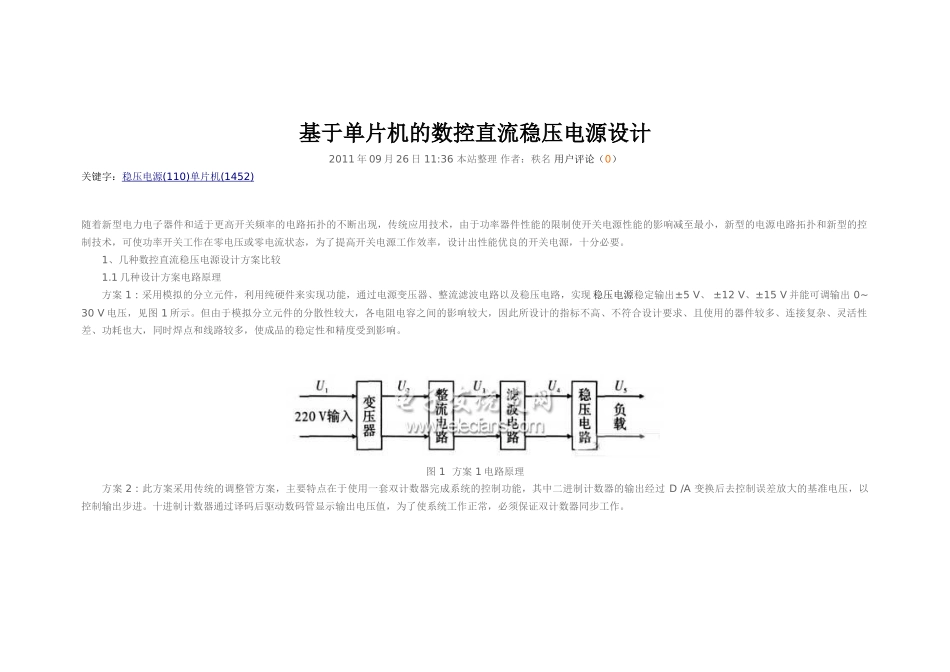 基于单片机的数控直流稳压电源设计_第1页