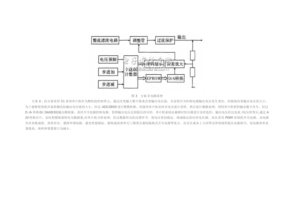 基于单片机的数控直流稳压电源设计_第3页