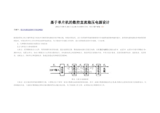 基于单片机的数控直流稳压电源设计