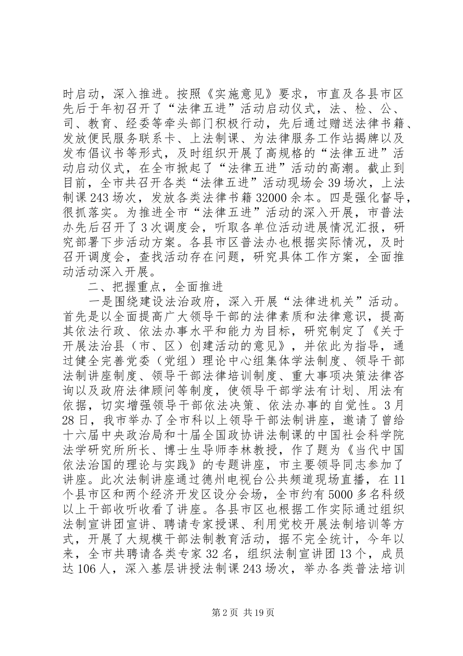 “法律七进进”活动情况汇报_第2页