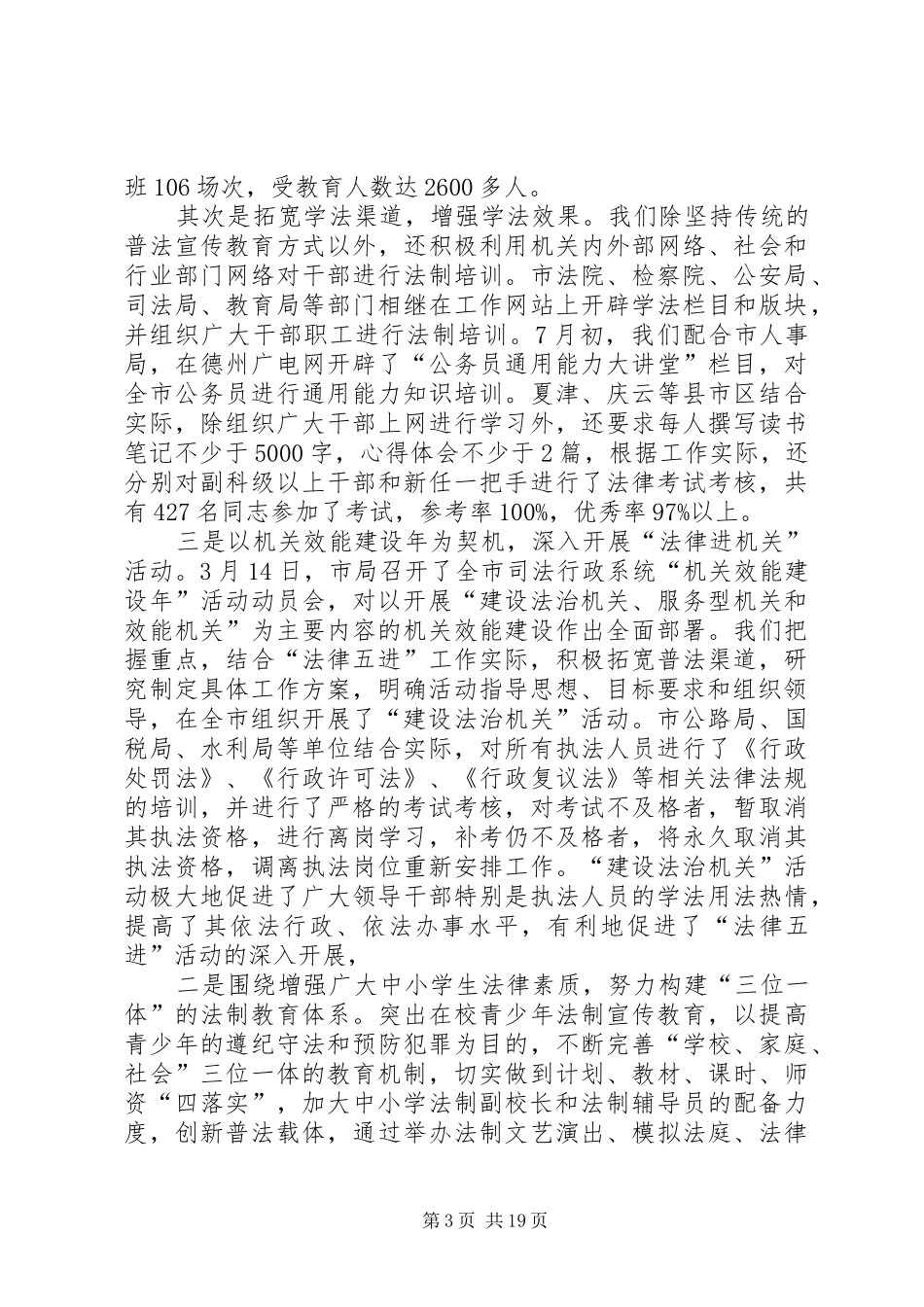 “法律七进进”活动情况汇报_第3页