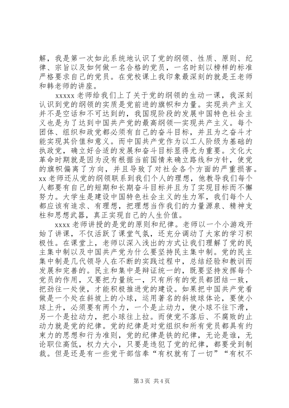 XX年1月思想汇报范文：迎接新的挑战_第3页