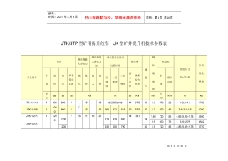 矿用提升绞车参数