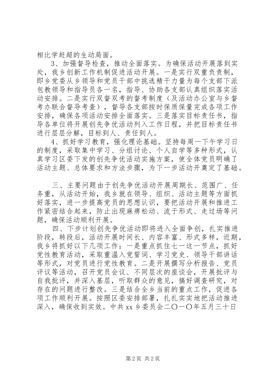 创先争优活动情况汇报_第2页