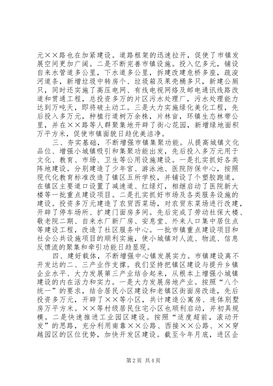 城镇建设工作情况汇报 (12)_第2页