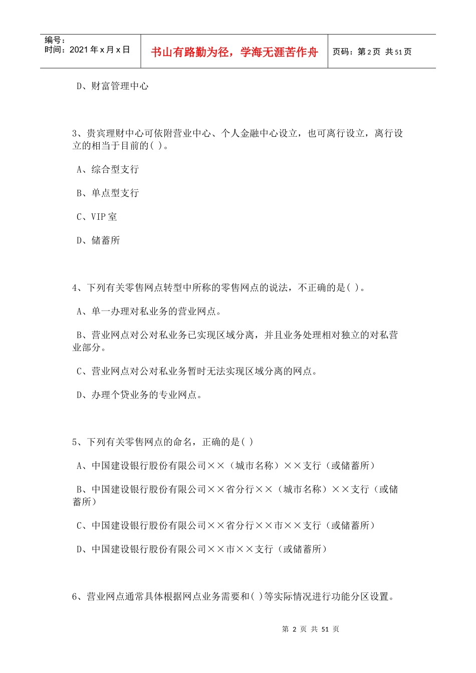 零售网点模拟试卷_第2页