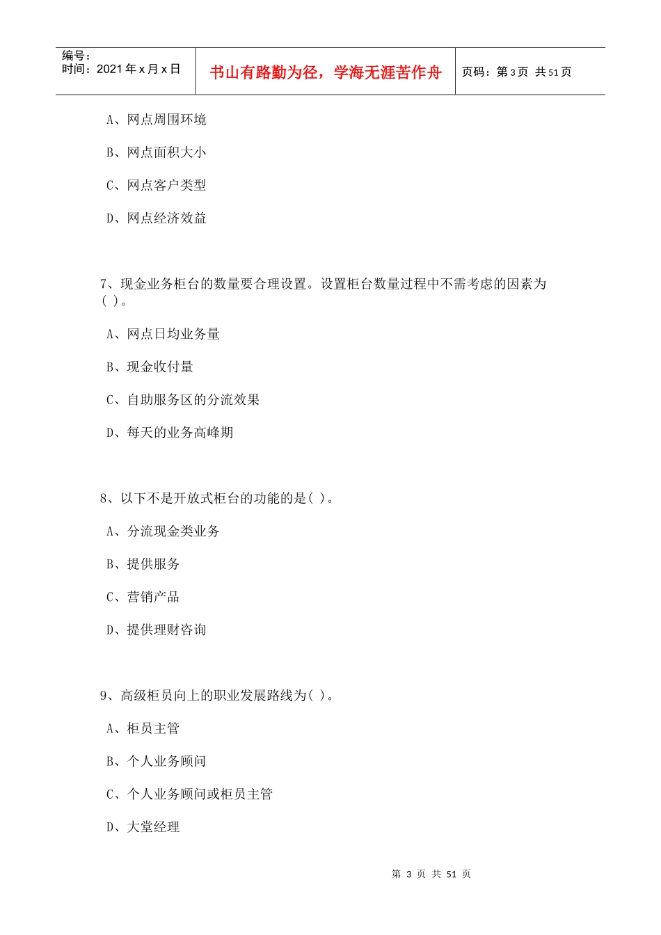 零售网点模拟试卷_第3页