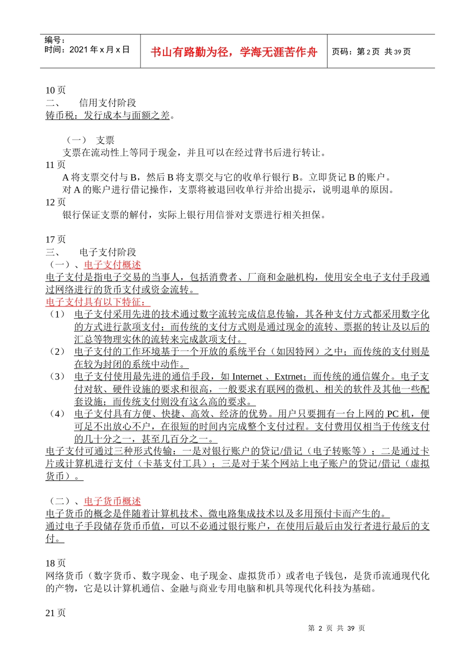 网络金融与电子支付书本需要掌握的内容_第2页