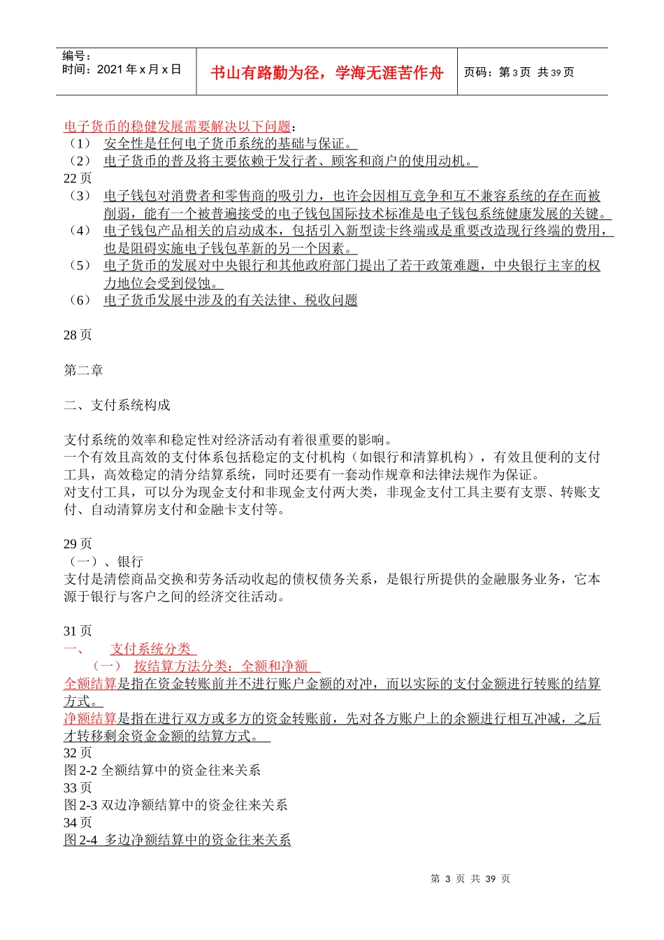 网络金融与电子支付书本需要掌握的内容_第3页